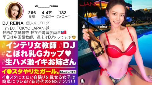 Reducing Mosaic 390JNT-050 [Gcup female teacher] Pick up an intelligent beautiful Chinese teacher on SNS who posts erotic selfies on Instagram! ! I thought he was a solid person, but in his private life he is actually a DJ! Hidden paripi & hidden Gcup big breasts! ! ! Blowjob, handjob and titty fuck are also so erotic that the SEX deviation value is MAX! ! Creampie SEX where a beautiful woman who is usually an intellectual is exposed to her instincts and cums is the best! ! ! [A girl who did a good job. ] (Mary Tachibana)