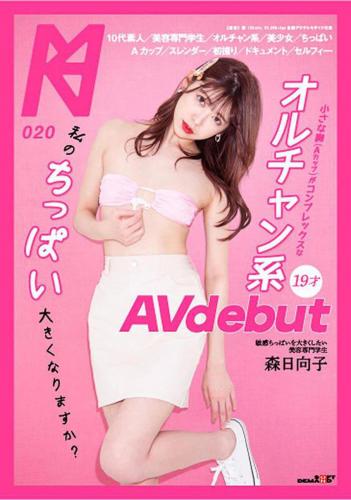 6000Kbps FHD KMHRS-022 Will My Little Be Big? Ulzzang 19-year-old AV debut with a complex small breast (A cup) Hinako Mori